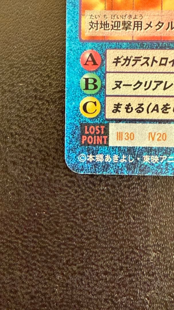 旧デジモンカード メタルティラノモン Bo-133 （1999年） - メルカリ