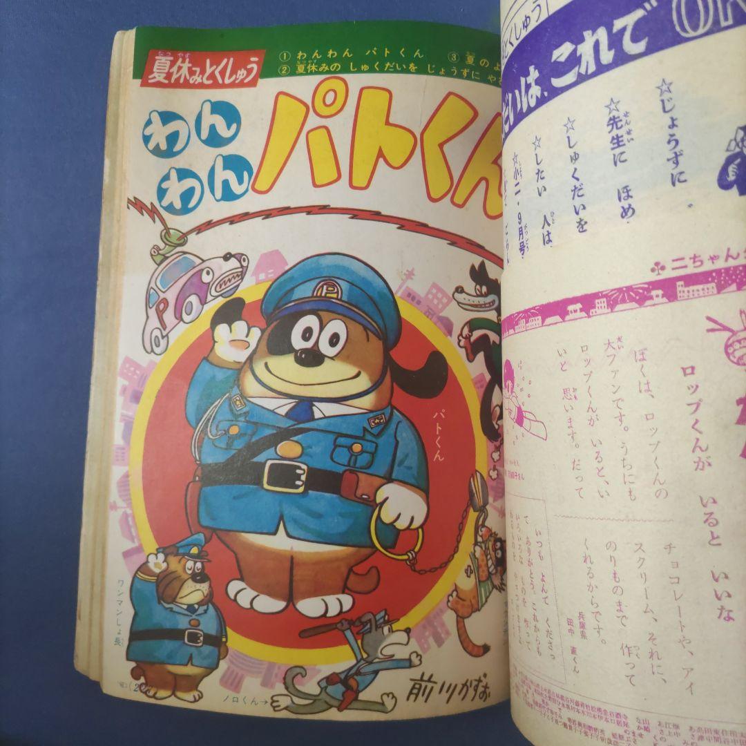 昭和レトロ漫画 『小学二年生』 昭和40年8月 小学館