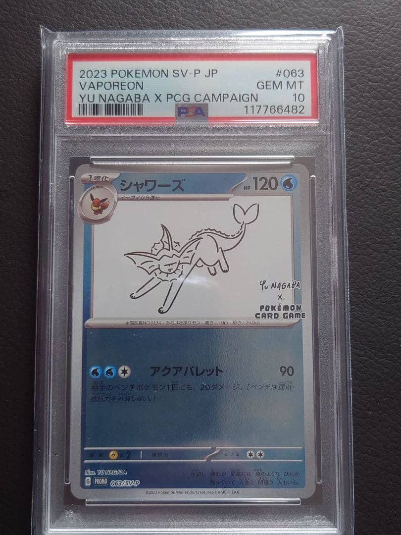 長場 シャワーズ：YU NAGABA psa10 - メルカリ