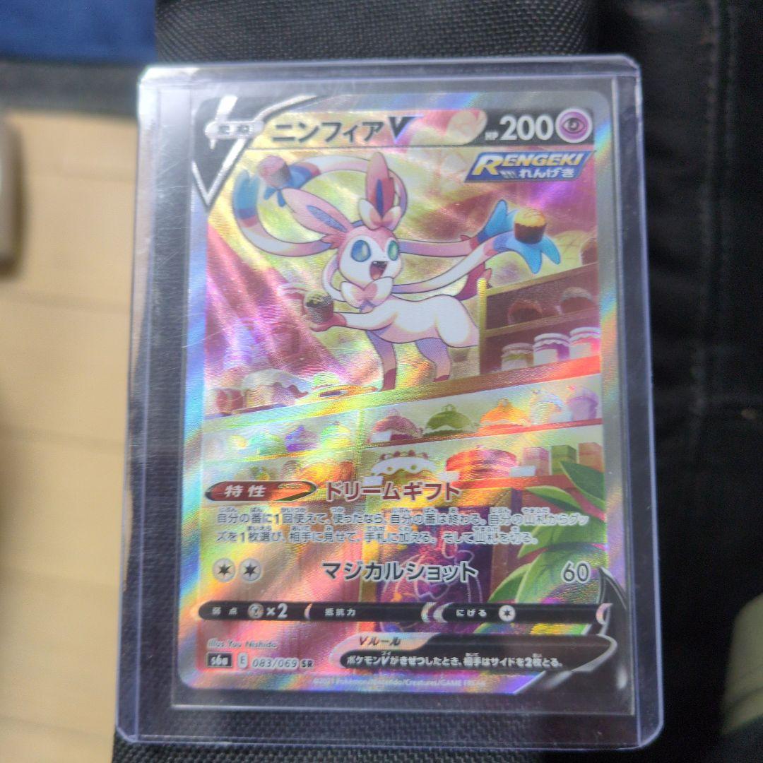 ニンフィアV HP200 特性ドリームギフト SR 083/069 SA ニンフィアV HP200 特性ドリームギフト SR 083/069 SA - メルカリ