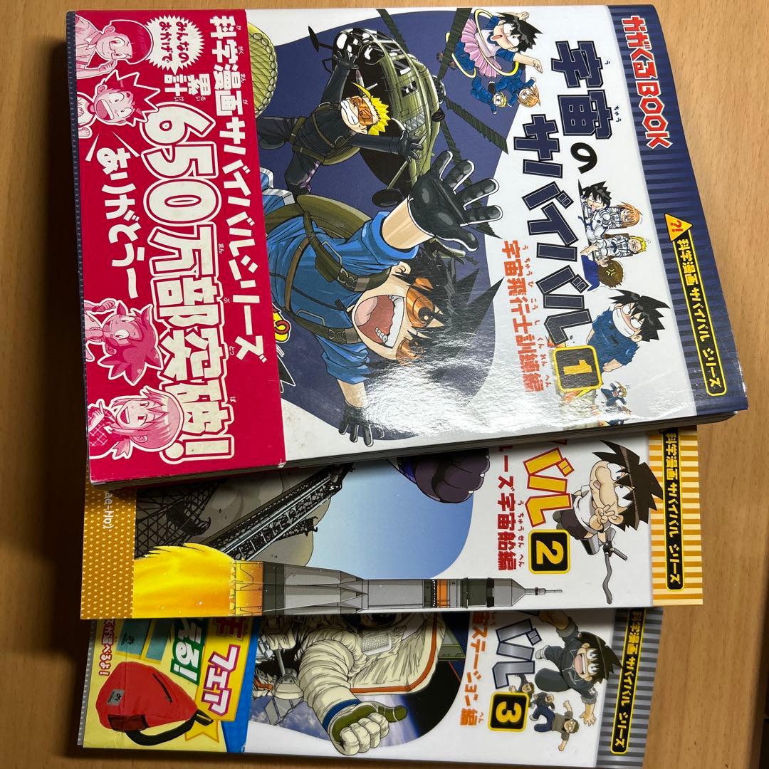 宇宙のサバイバルシリーズ全3巻セット - メルカリ