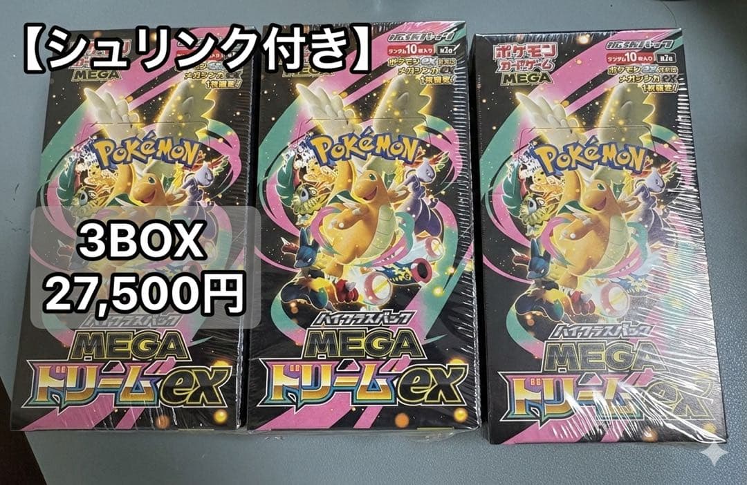 MEGA ドリームEX 3BOX シュリンク付き - メルカリ