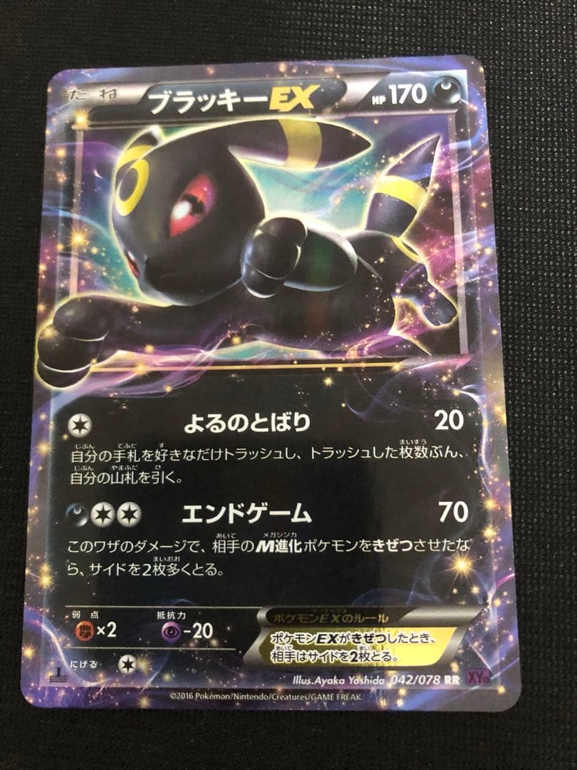 ん*！様 ブラッキーEX RR XY10 めざめる超王 042/078 20221212060000-0.webp