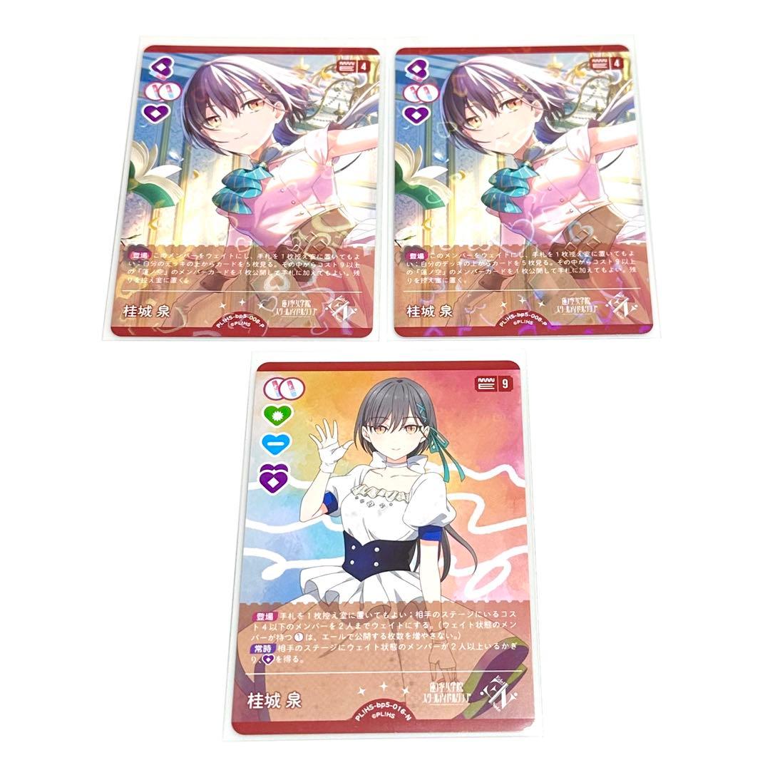 桂城泉】ラブライブ! ラブカ 3枚セット まとめ売り - メルカリ
