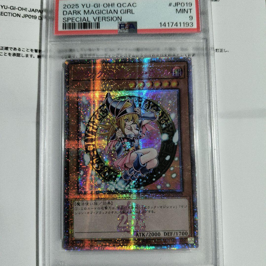 遊戯王　ブラックマジシャンガール　ピンク　25th アジア版 PSA9 ブラックマジシャンガール(アジア版/絵違い/ピンク文字)25th QCAC