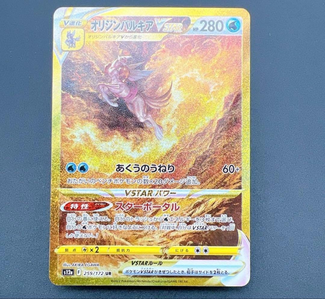 オリジンパルキア ur PSA4鑑定済〕オリジンパルキアVSTAR【UR】{259/172}