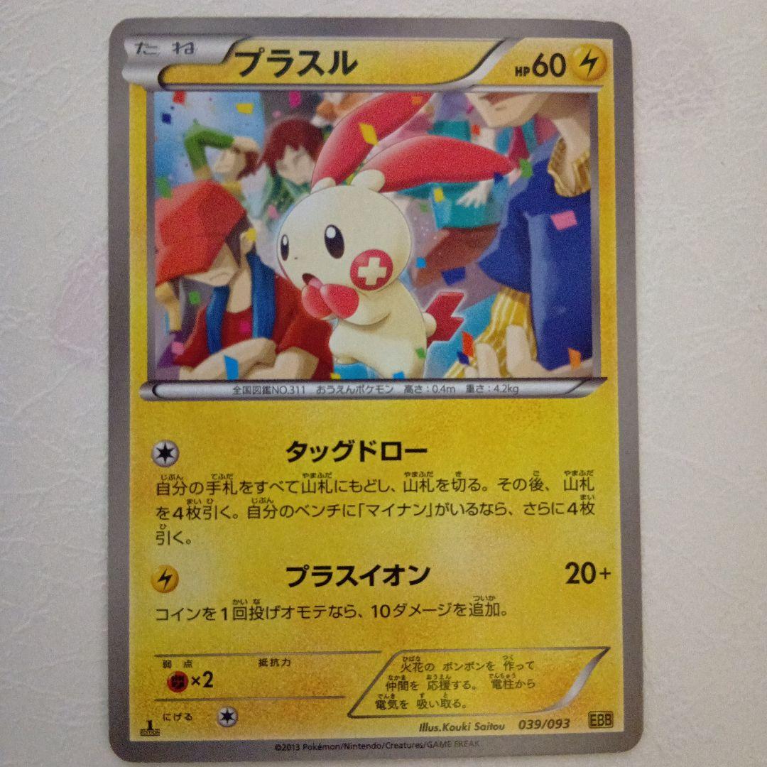 プラスル EBB EXバトルブースト 039/093 - メルカリ