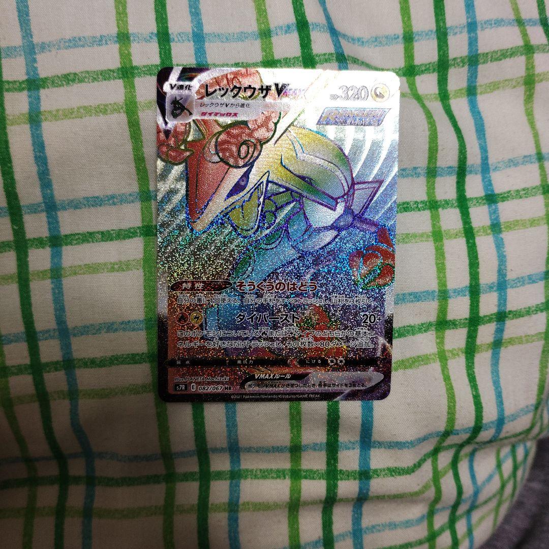 レックウザVMAX HR S7R 蒼空ストリーム 082/067 - メルカリ
