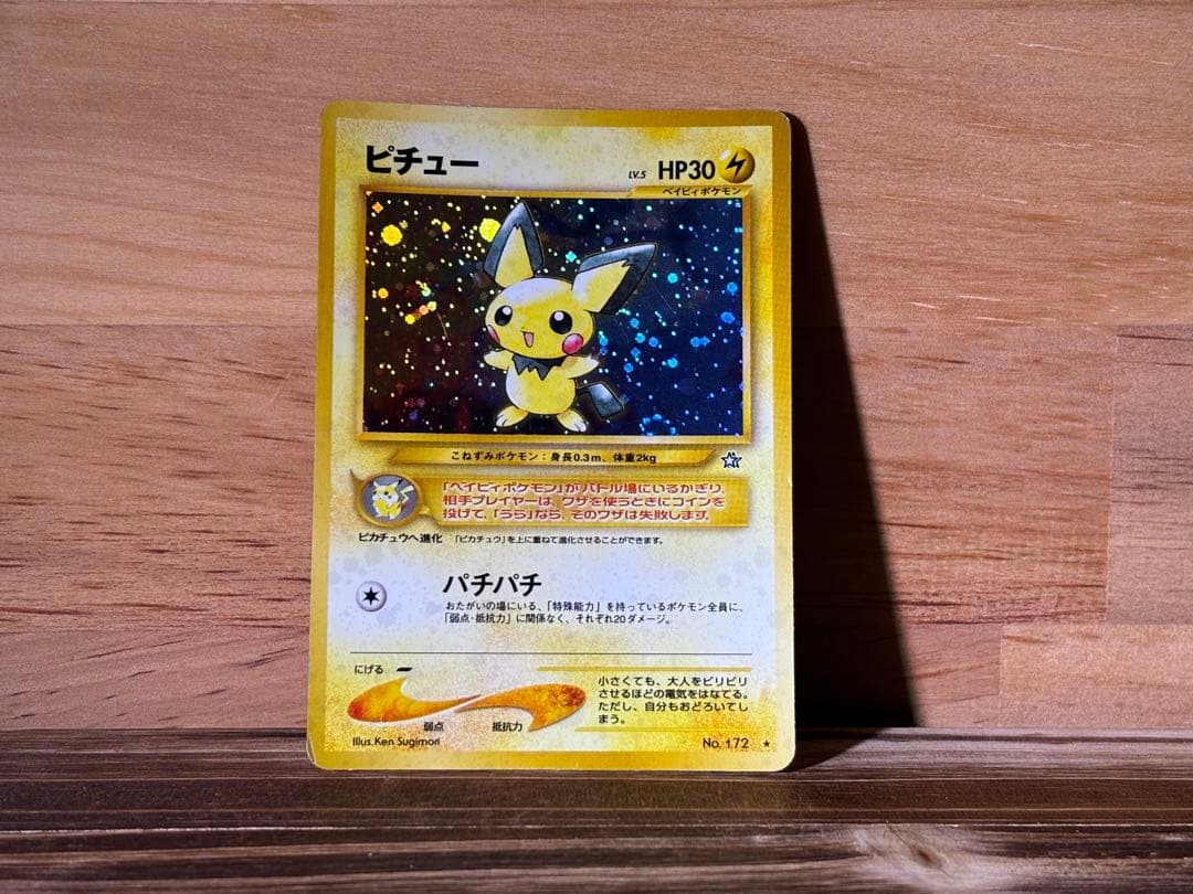 旧裏 ポケモンカード ピチュー LV.5 当時物 キラ スレ傷あり - メルカリ