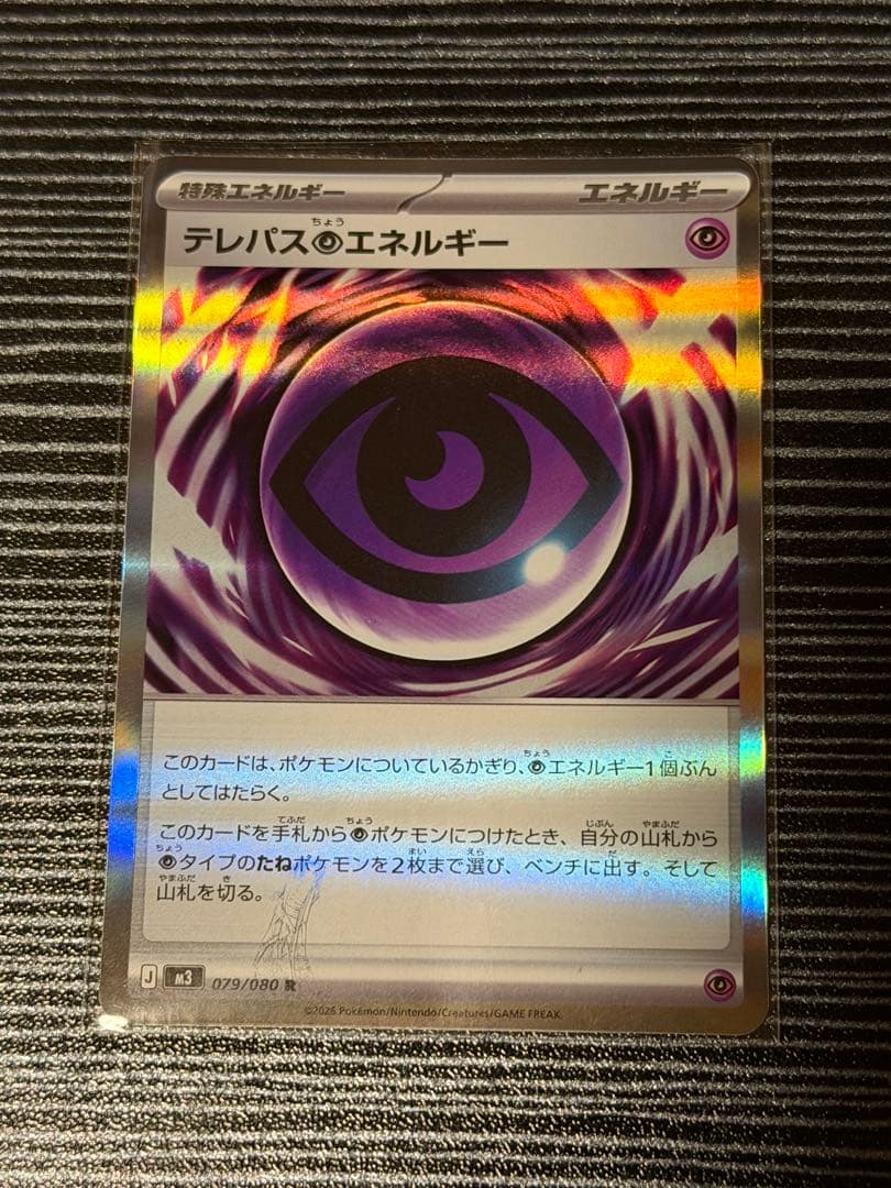 テレパス超エネルギー　エラーカード　＋おまけカード（13枚）つき　ムニキスゼロ テレパス超エネルギー エラーカード ＋おまけカード（13枚）つき