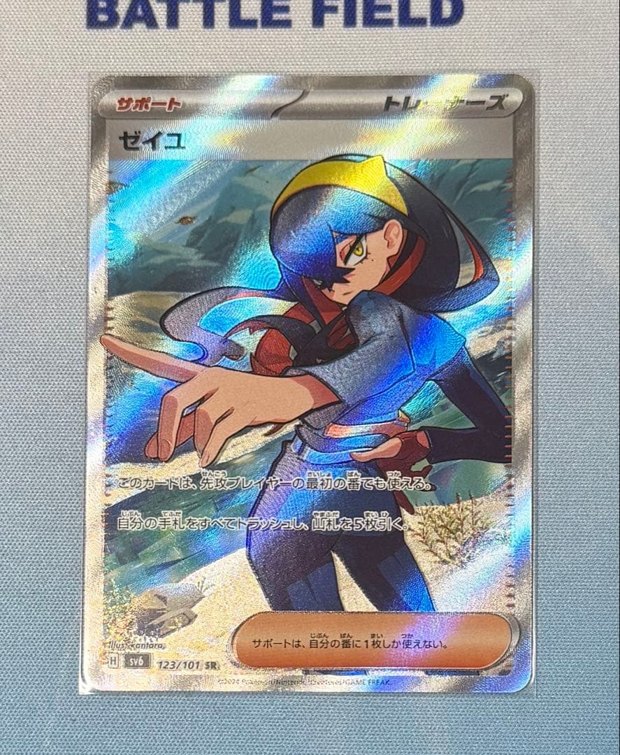 ゼイユ SR SV6 変幻の仮面 123/101 - メルカリ