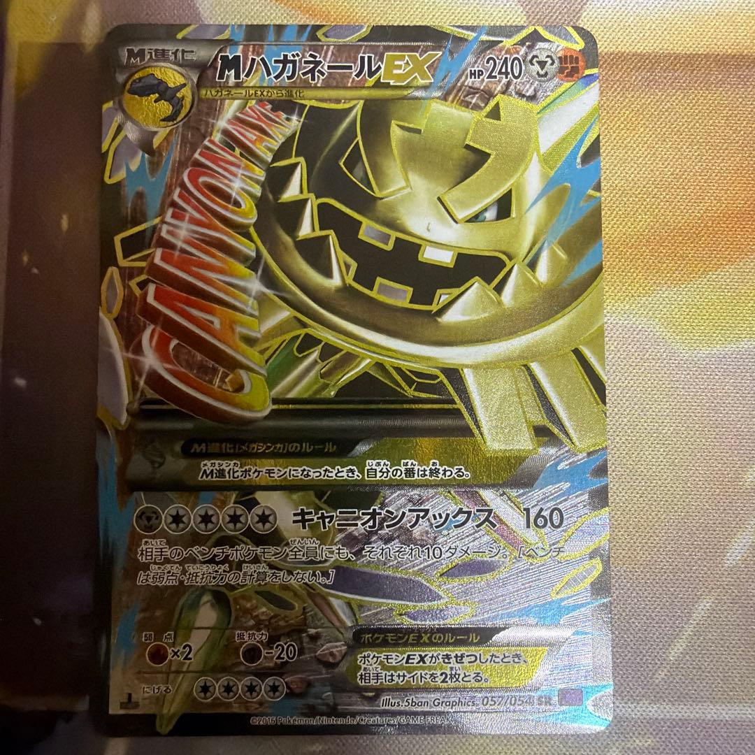 MハガネールEX SR XY11 爆熱の闘士 1ed MハガネールEX SR [爆熱の闘士] XY11 057/054 買取 | ポケモンカード