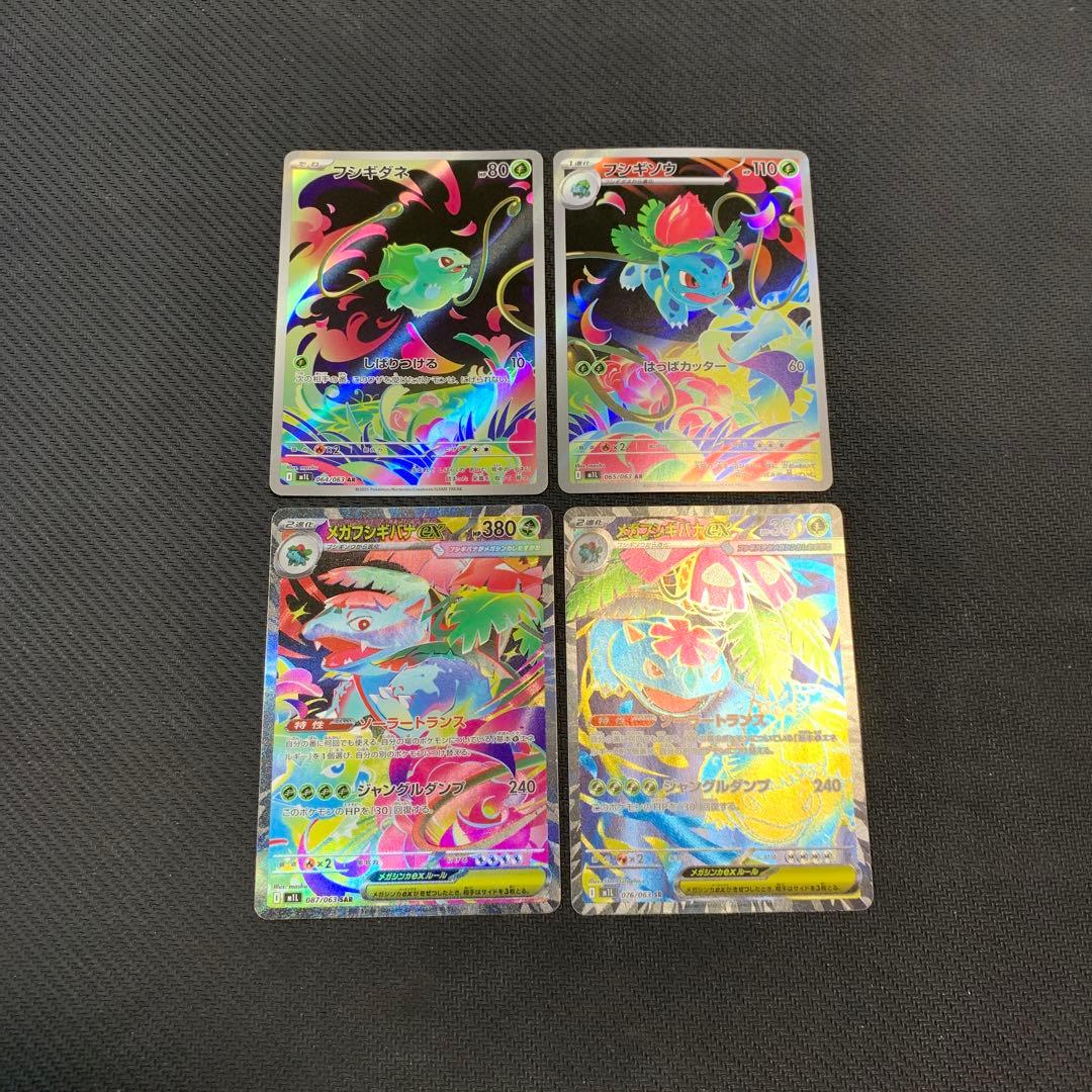 ポケモンカード メガフシギバナex SAR 087/073 AR SRなど 4種 - メルカリ