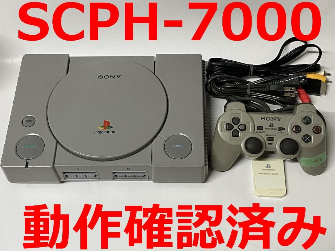 プレイステーション 本体 SCPH-7000 PS1 プレステ 動作確認済み - メルカリ