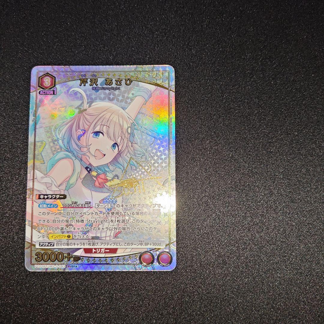 ユニオンアリーナ 芹沢あさひ パラレル - メルカリ