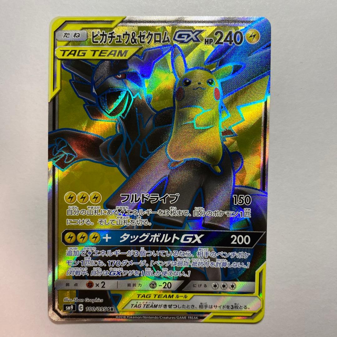 ピカチュウ＆ゼクロムGX SR SM9 タッグボルト 100/095 Amazon.co.jp: ポケモンカードゲーム SM9 拡張パック タッグボルト