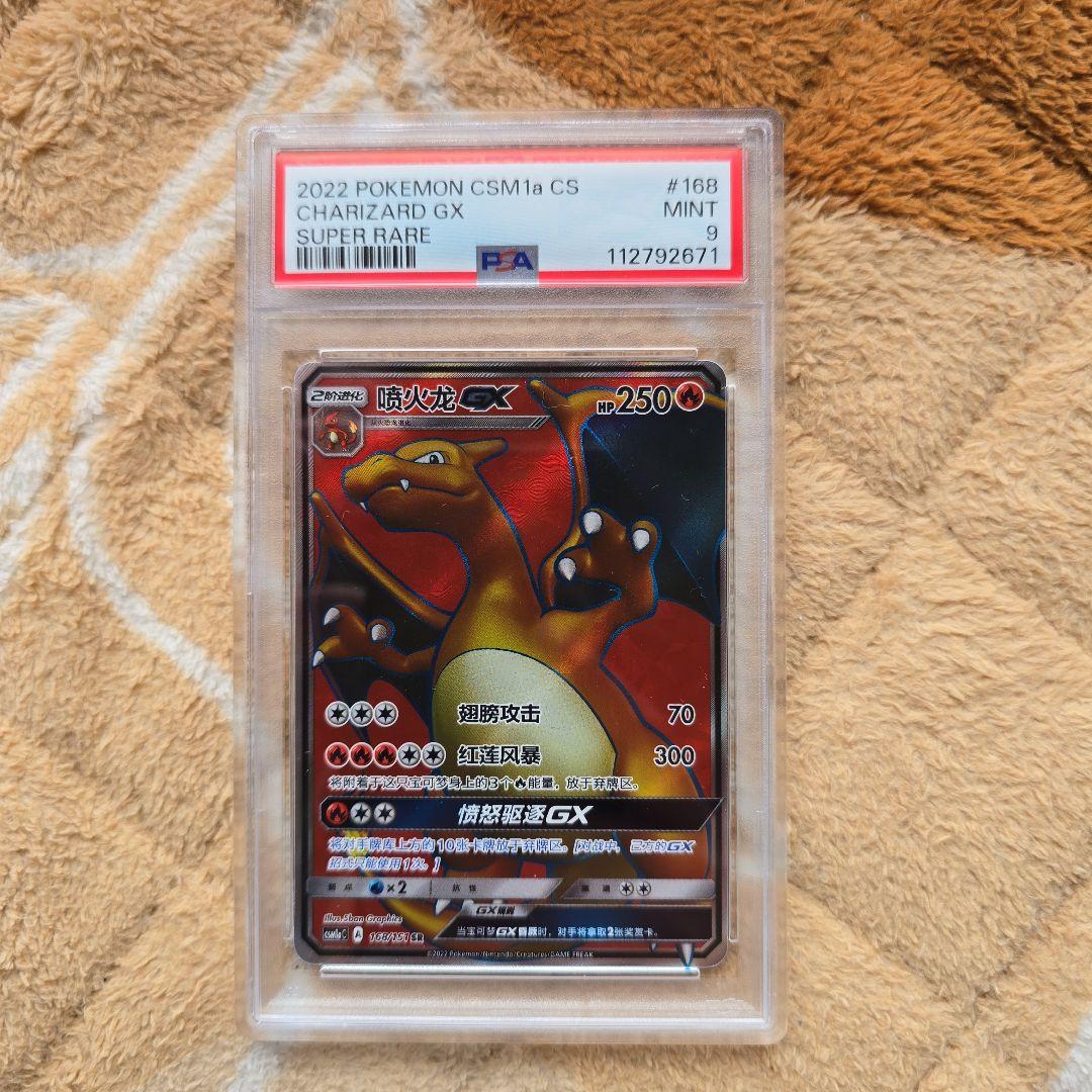 リザードン GX SR PSA9 争奪戦 PSA9鑑定済〕レシラム＆リザードンGX(SA)【SR】{097/095}