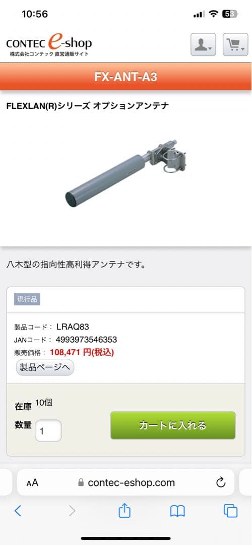 FLEXLAN(R)シリーズ オプションアンテナ コンテック> FLEXLAN(R)シリーズ オプションアンテナ | 123market