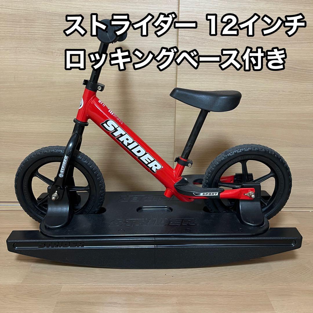 ストライダー STRIDER 12インチ レッド 赤 ロッキングベース付 Amazon.co.jp: ロッキングストライダー (Rocking STRIDER) 12インチ