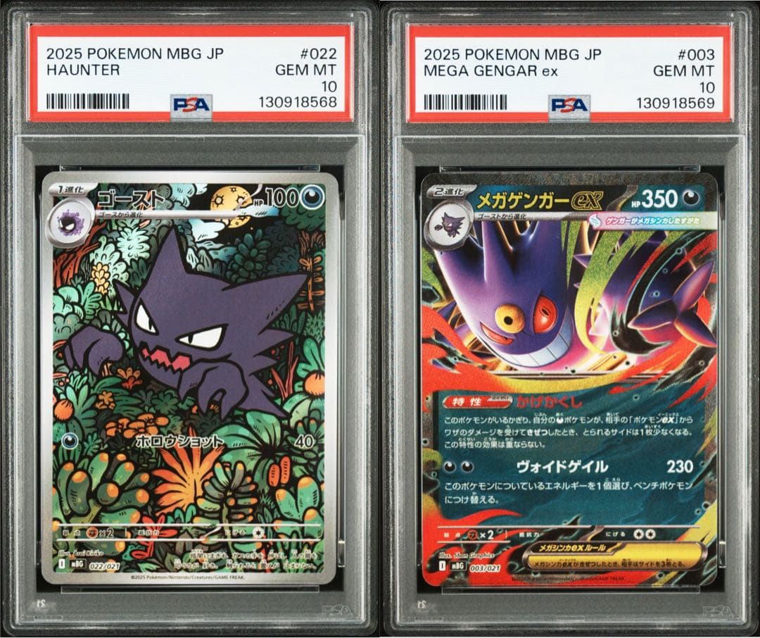 PSA10 連番 ゴーストAR メガゲンガーex RR PSA10 メガゲンガーex rr ゴースト ar連番 メガスターター ポケモン