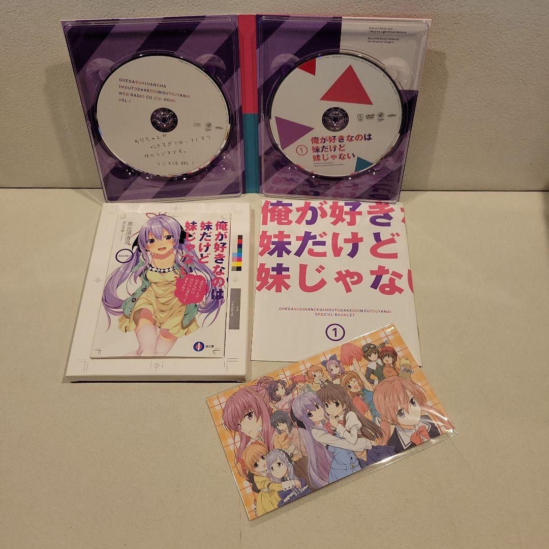 俺が好きなのは妹だけど妹じゃない 初回生産版 全5巻セット