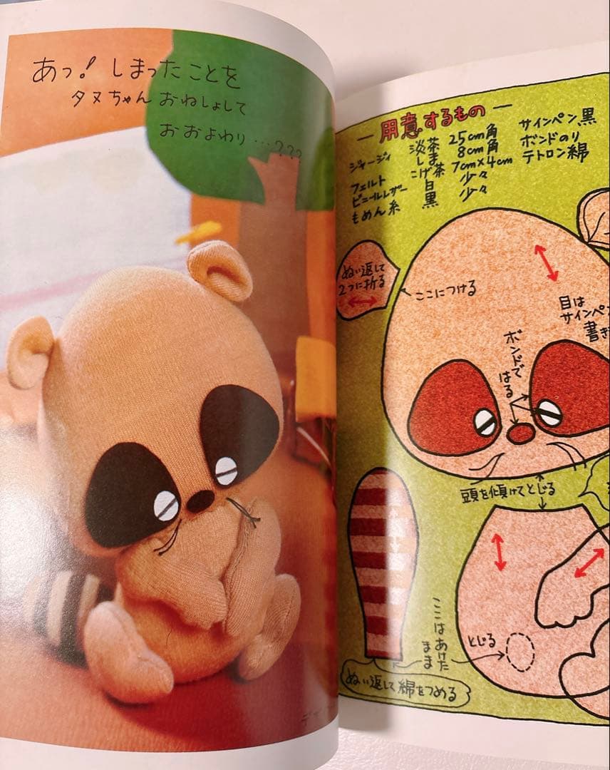 昭和レトロ】ONDORI 雄鶏社 手芸ブック ぬいぐるみ絵本 - メルカリ