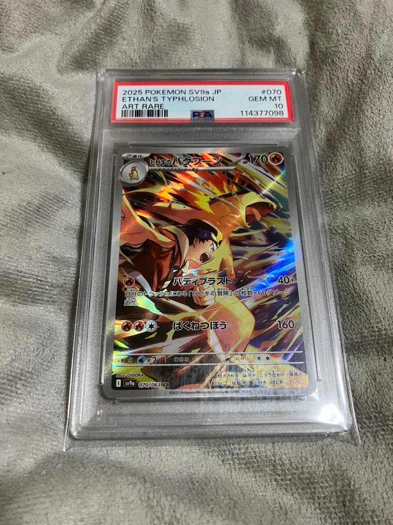 ヒビキのバクフーン AR PSA10 ヒビキのバクフーン AR PSA10 GEM MINT 連番 - メルカリ