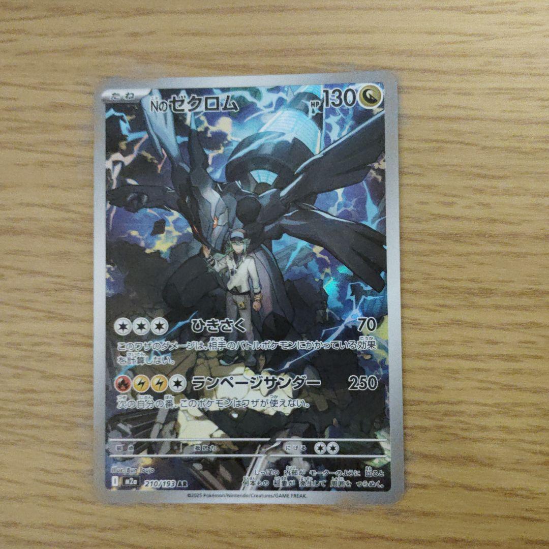 Nのゼクロム AR エラー品 - メルカリ