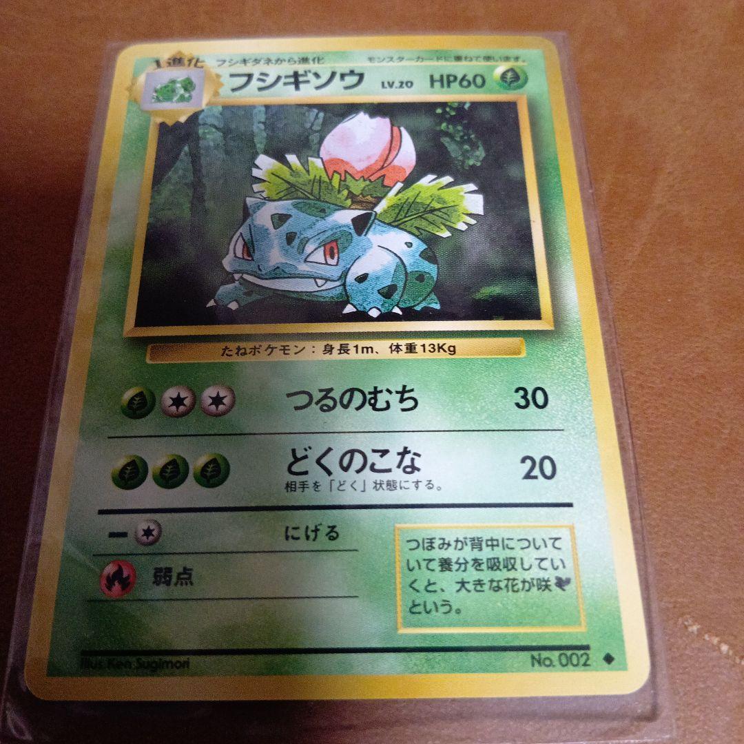 初代ポケモンカード フシギダネ フシギソウ フシギバナ セット - メルカリ