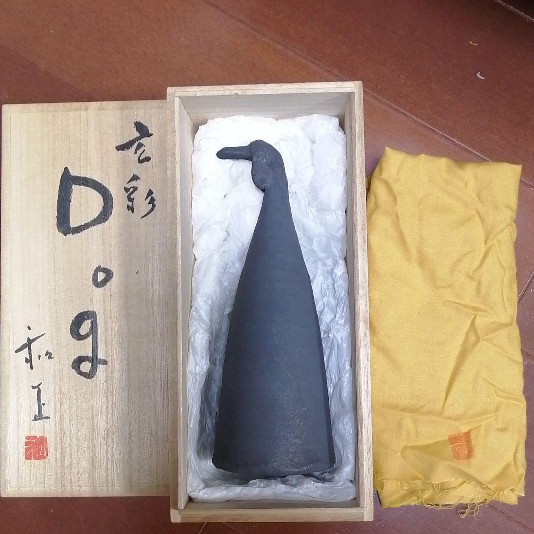 東川和正先生作品　陶芸品　アート　Dog　犬　動物