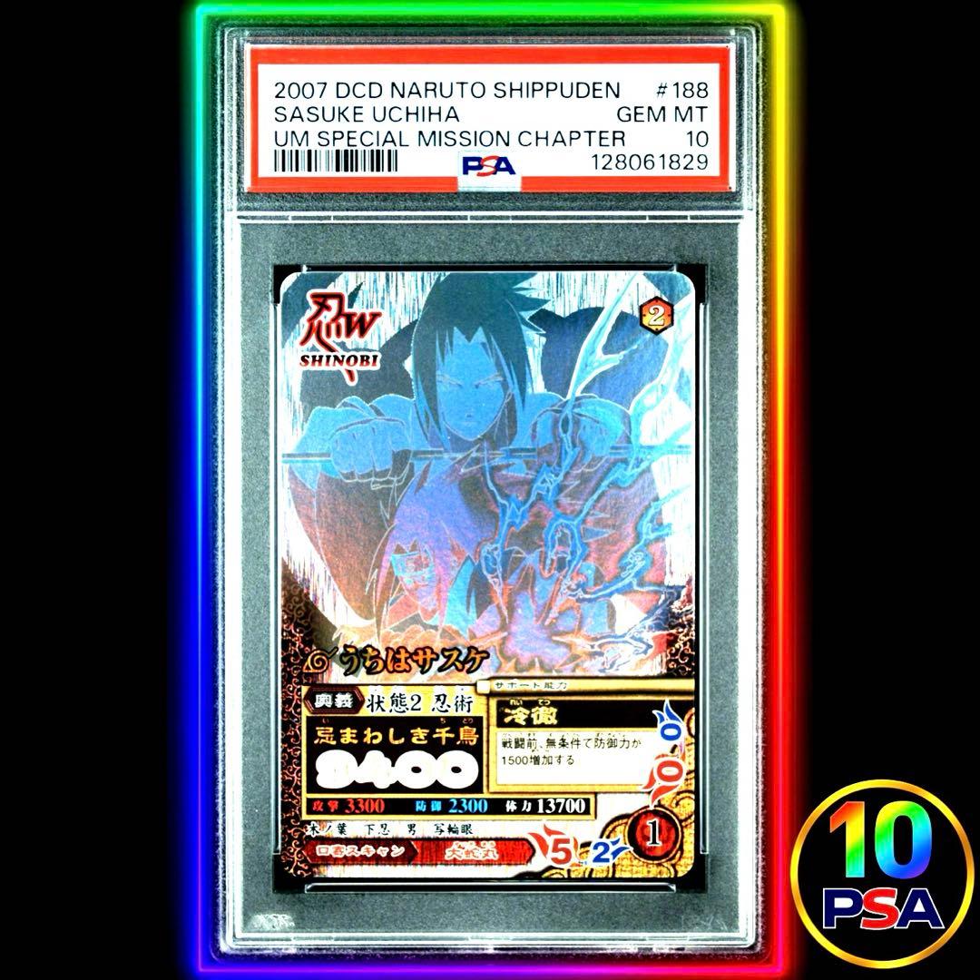 ★最高品質PSA10★ うちはサスケ ナルティメットミッション NM-188 ナルティメットミッション】うずまきナルト/NM187、うちはサスケ/NM188