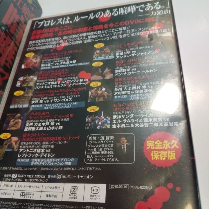 D VDプロレス 壮絶 喧嘩マッチ列伝