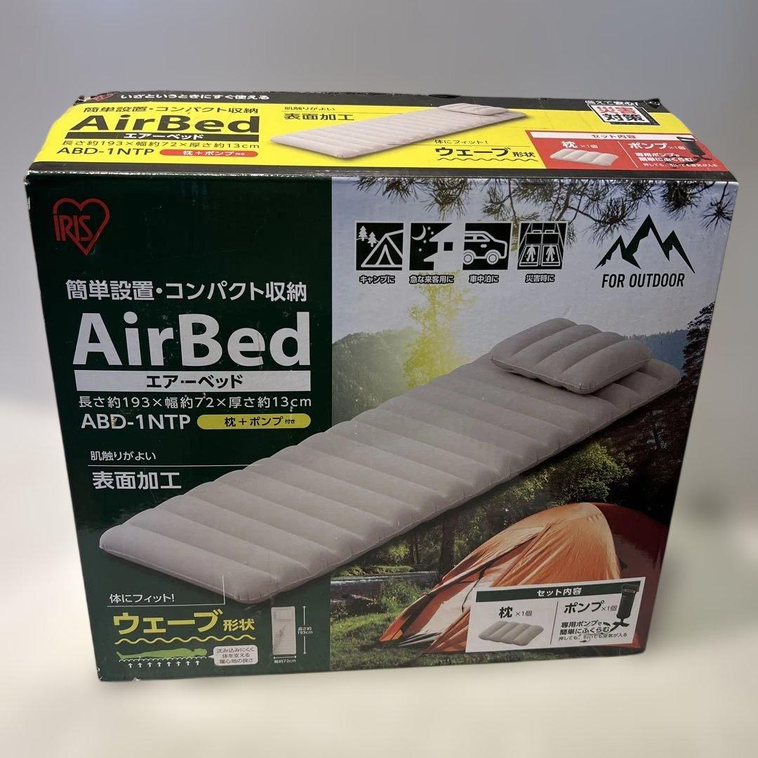 一回使用　防災キャンプグッズ　IRIS エアベッド ABD-1NTP IRIS OHYAMA（アイリスオーヤマ） エアーベッド シングル エアベッド