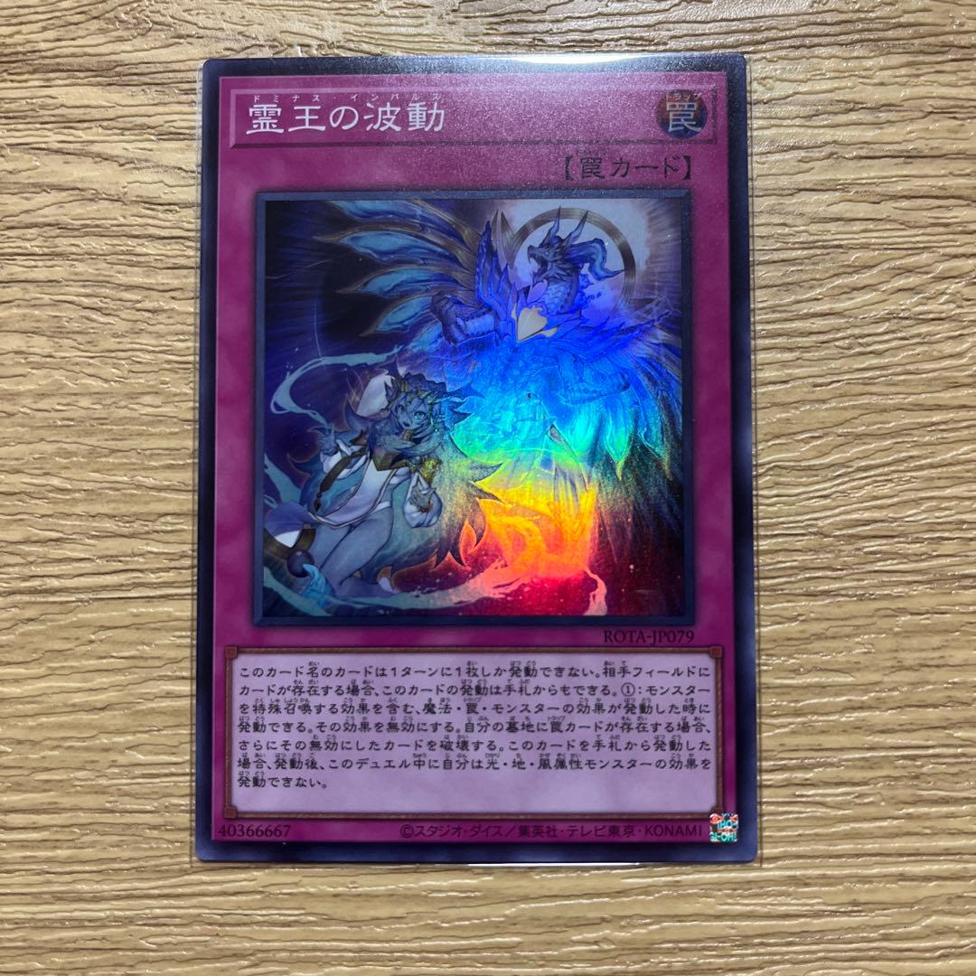 遊戯王 霊王の波動 ドミナス・インパルス スーパーレア - メルカリ