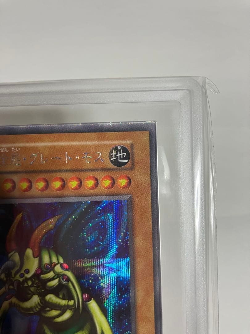 ☆*】様 究極完全態・グレート・モス 初期シークレットレアARS6良品