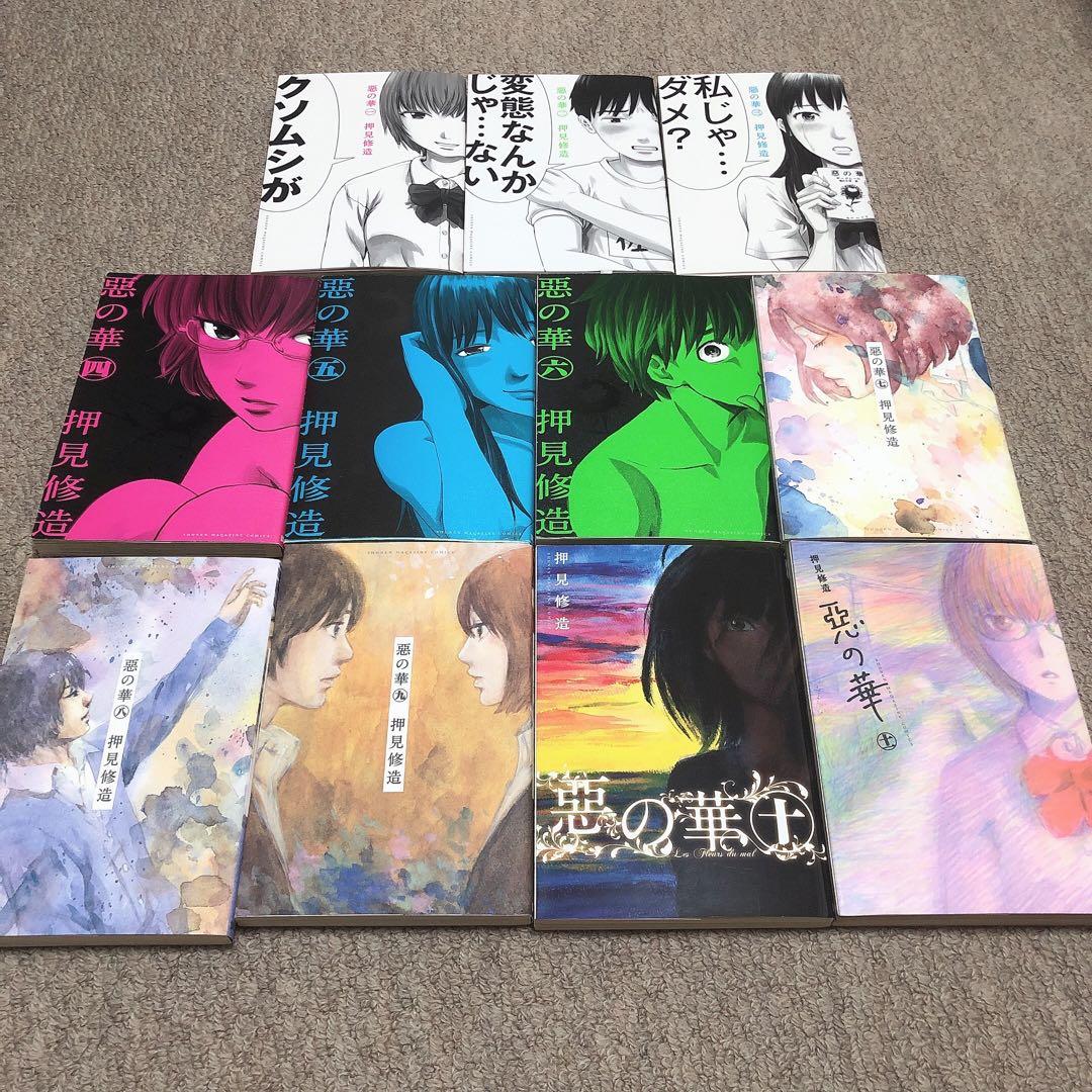 押見修造 惡の華 5〜11初版 1〜11完結セット 悪の華 悪の花 全巻 漫画