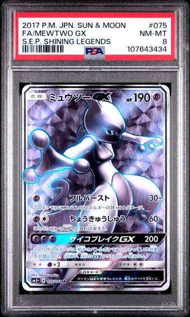 【PSA8】ミュウツーGX SR SM3+ ひかる伝説 075/072 PSA8】ミュウツーGX SR SM3+ ひかる伝説 075/072 - メルカリ