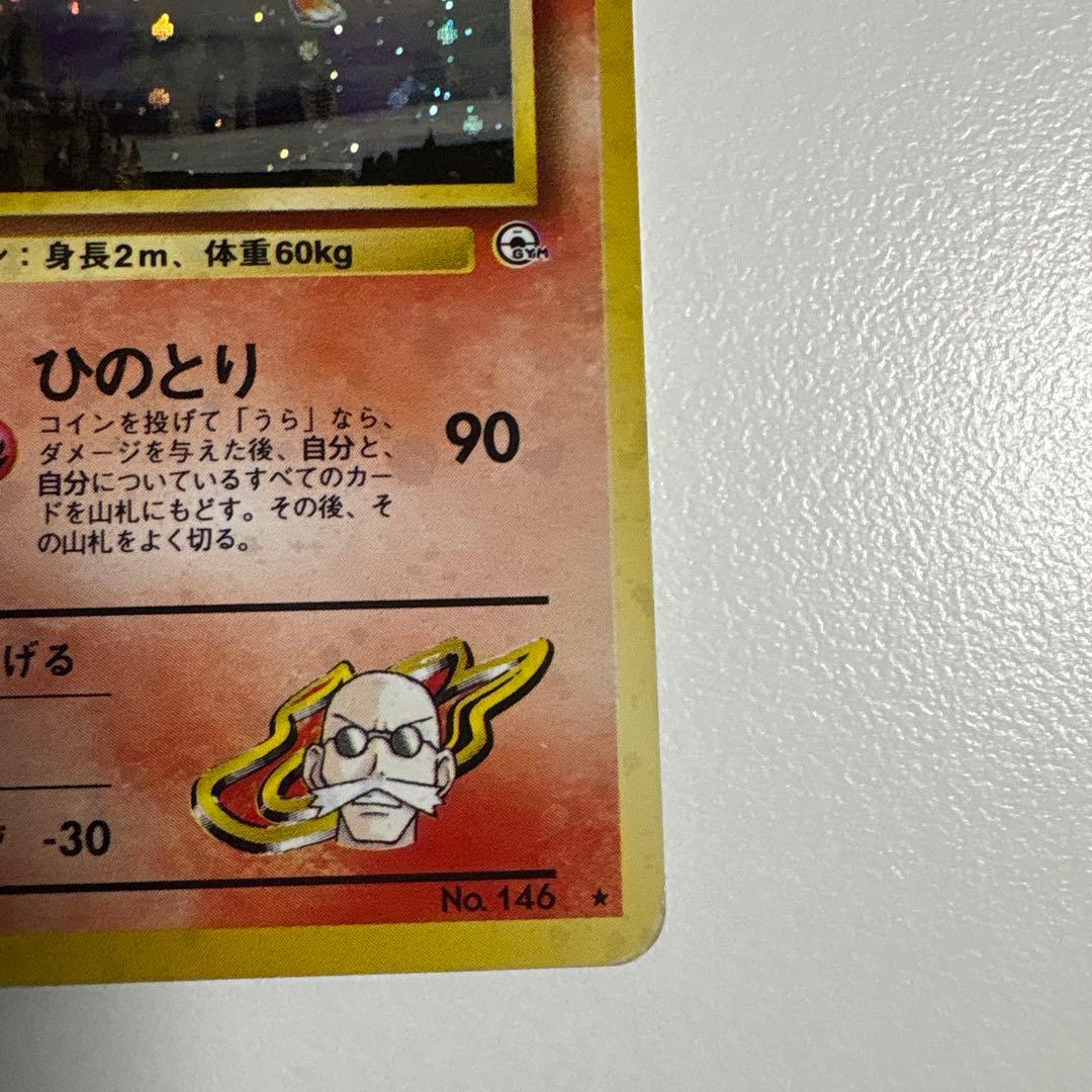 カツラのファイヤー ポケモンカード 旧裏 - メルカリ