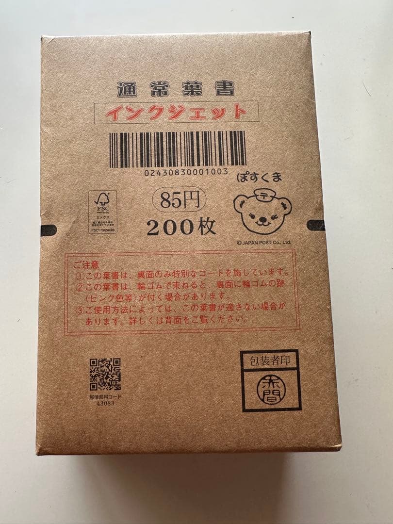 通常はがき８５円　２００枚　インクジェット 通常はがき - 日本郵便