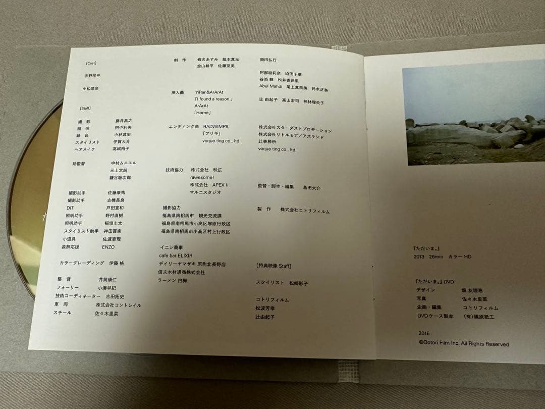 ただいま。 DVD 宇野祥平 小松菜奈 島田大介 RADWIMPS