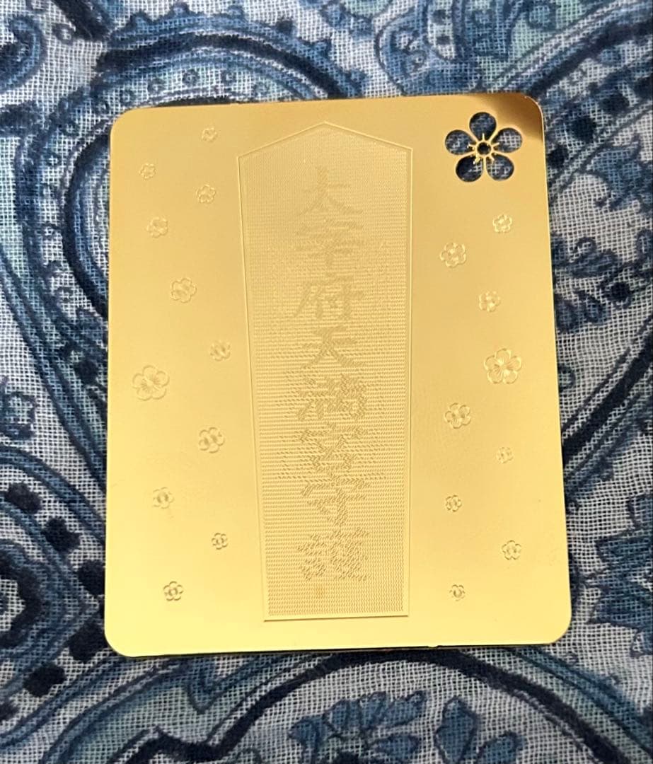 昇り龍！昇龍！運爆上げ！ 祈祷品 昇り龍(金属)お守り護符 太宰府