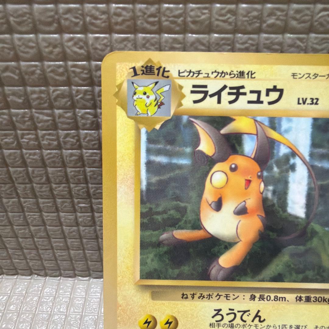 ポケモンカード 旧裏【ライチュウ】 - メルカリ
