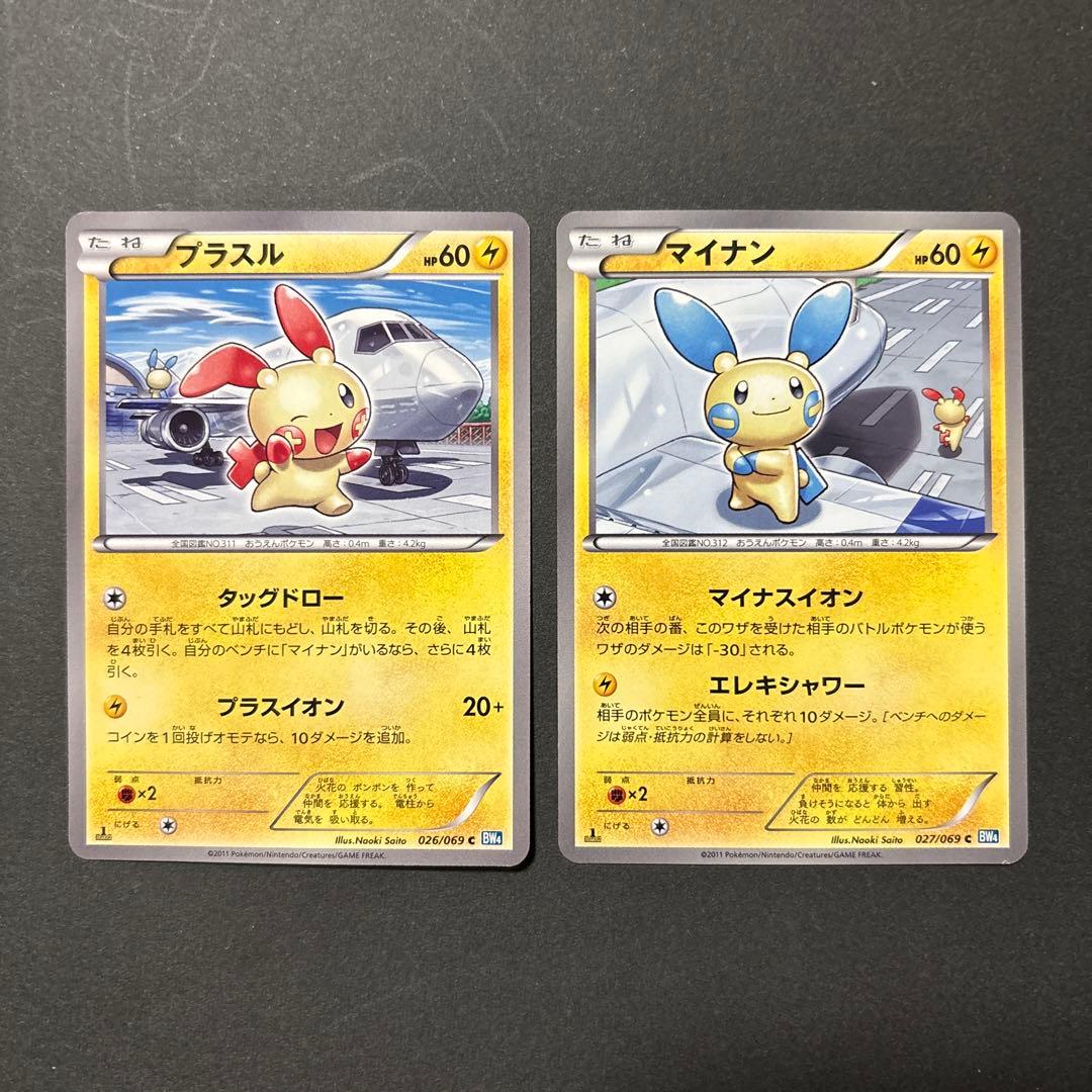 ポケモンカード プラスル、マイナン BW4 1st - メルカリ