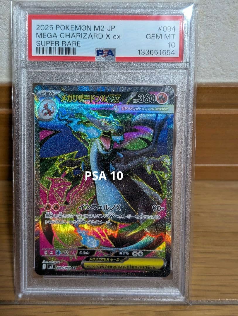 未使用【PSA 10】メガリザードンX ex スーパーレア - メルカリ