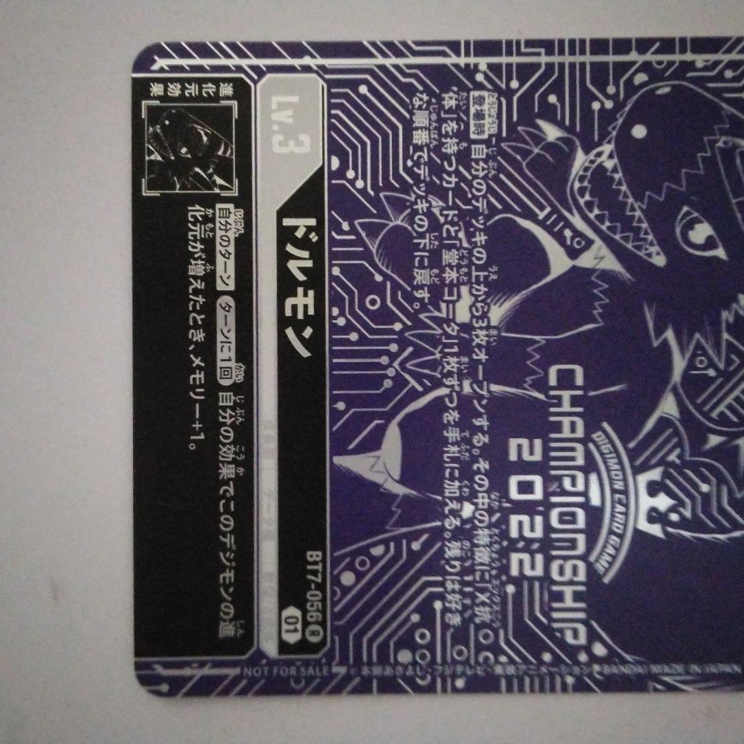 2022 チャンピオンシップBT7 -056ドルモン 特別仕様