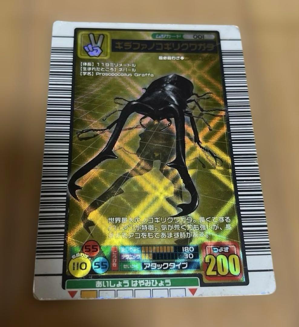 ムシキング ギラファノコギリクワガタ 2003 - メルカリ