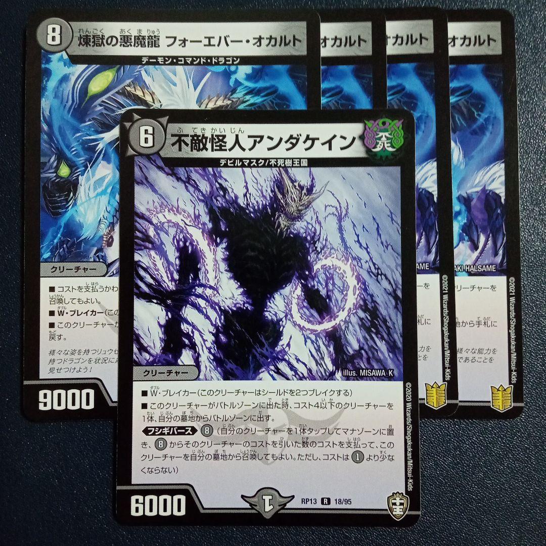 不敵怪人アンダケイン 煉獄の悪魔龍フォーエバーオカルト ③ - メルカリ