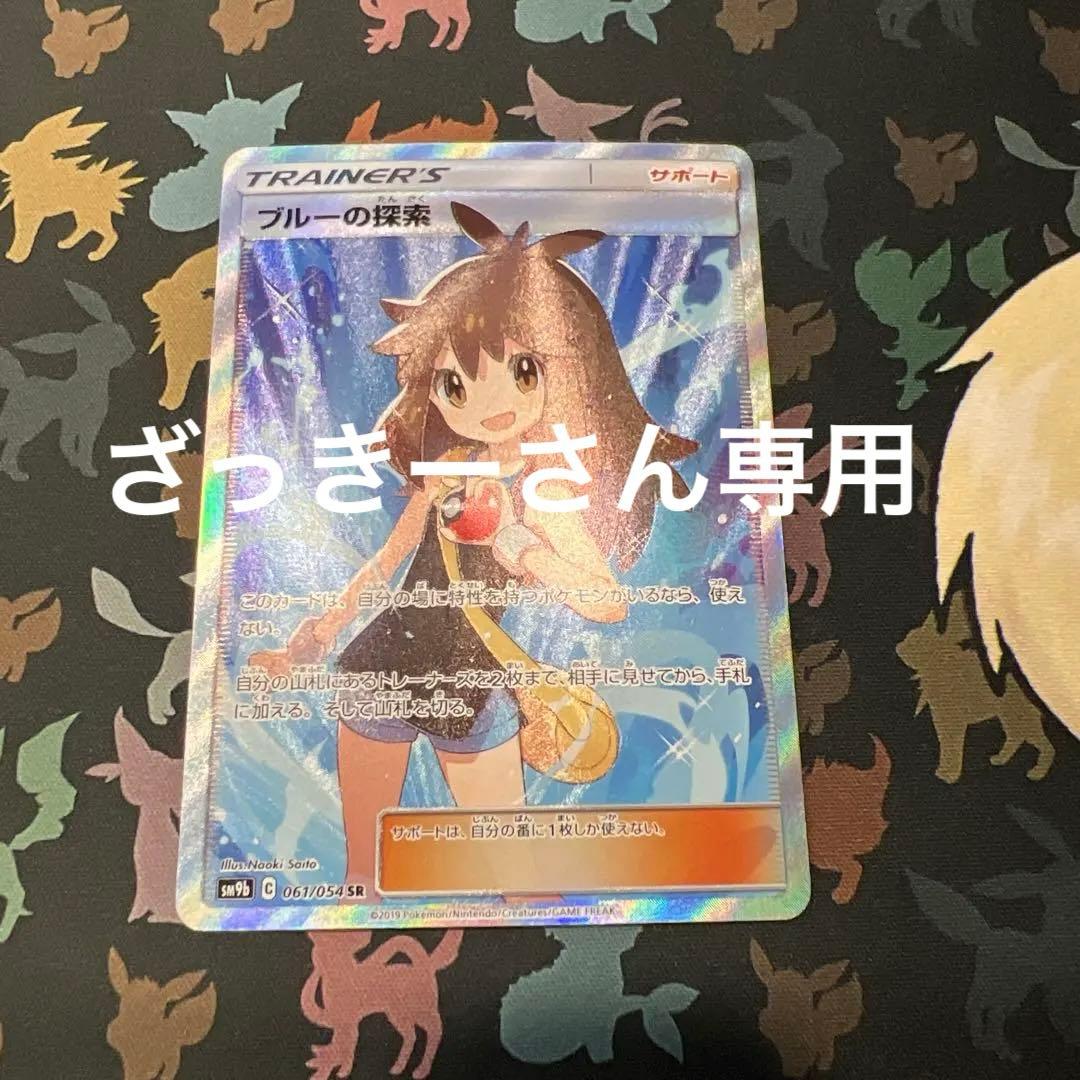 ざっきーさん専用ブルーの探索 フルメタルウォール 061/054 - メルカリ