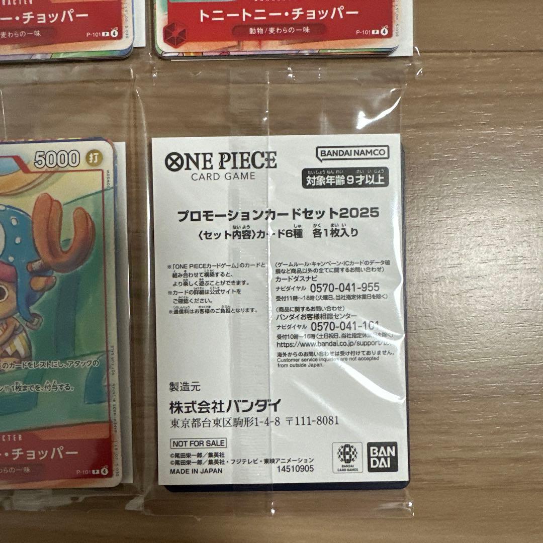 マクドナルド ワンピースカード プロモーションカードセット2025 8