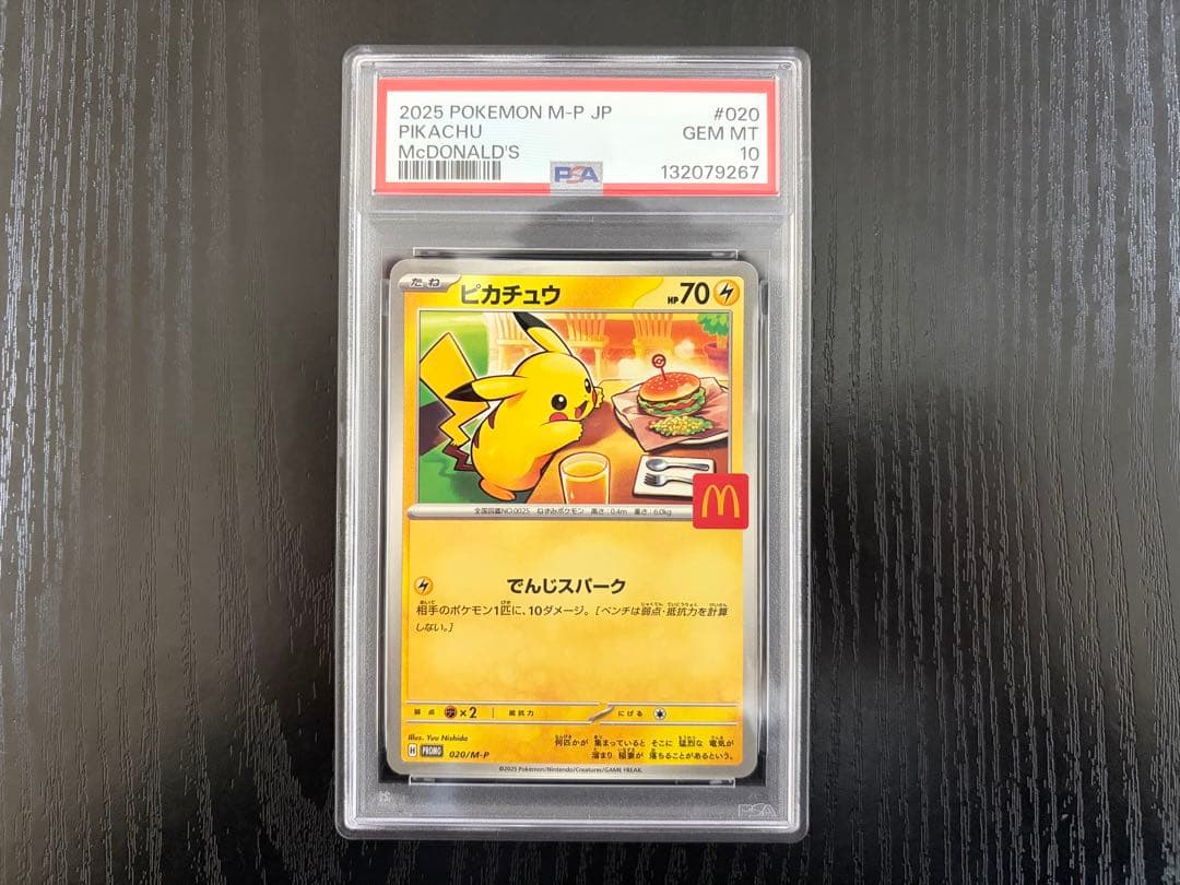 PSA10】 マクドナルド ピカチュウ プロモ ハッピーセット 2025 | Shop